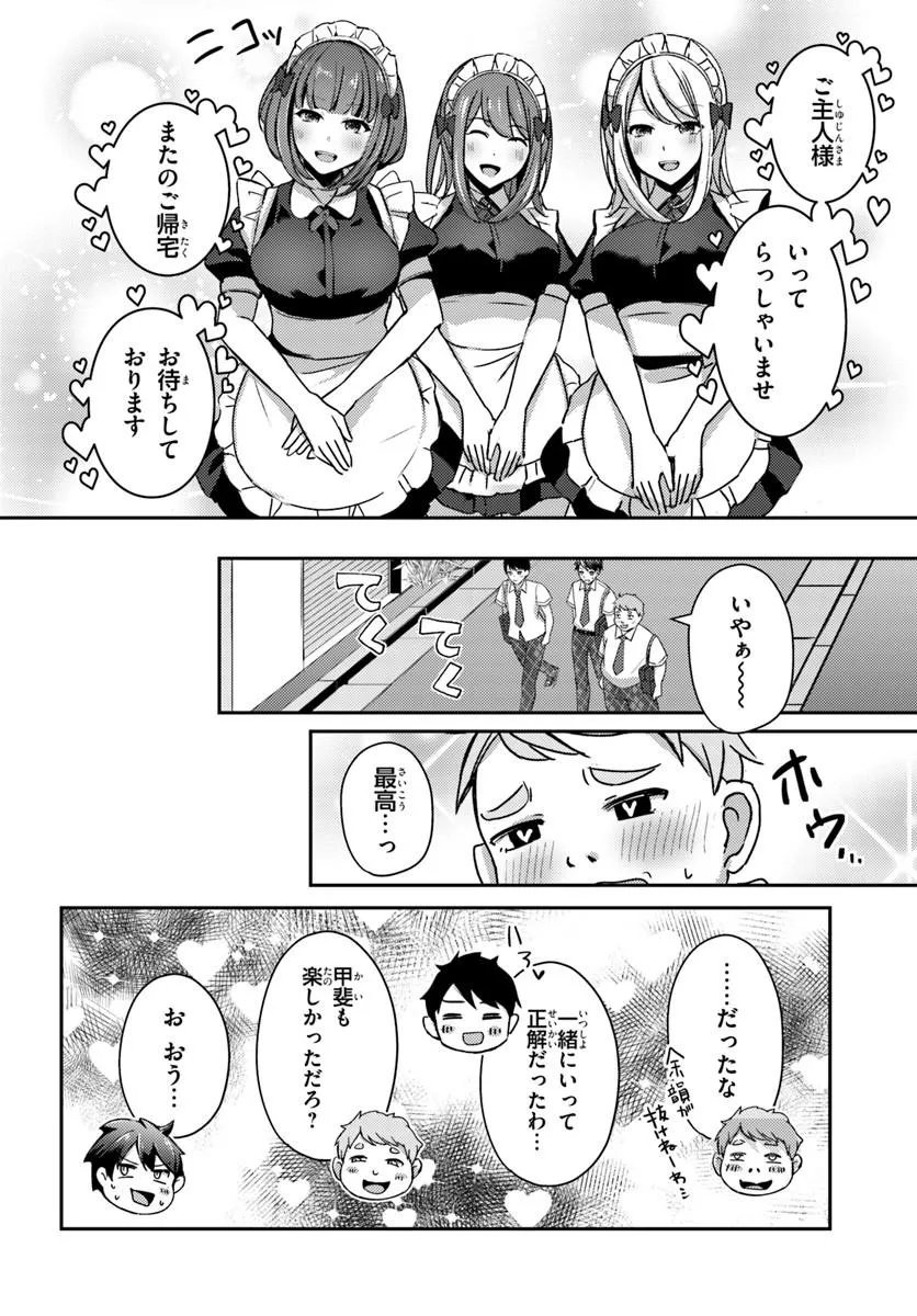 Saimin App de Yume no Harem Seikatsu Chapter 18.1 8ページ