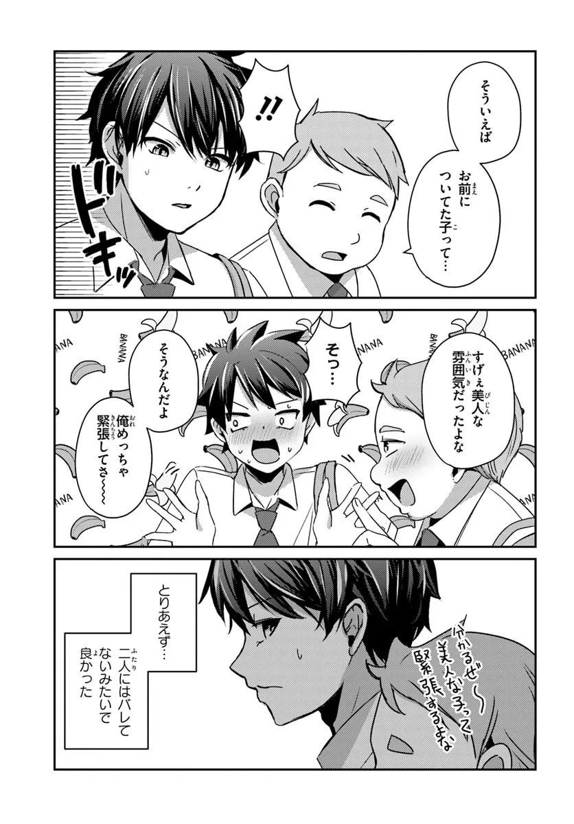 Saimin App de Yume no Harem Seikatsu Chapter 18.1 9ページ