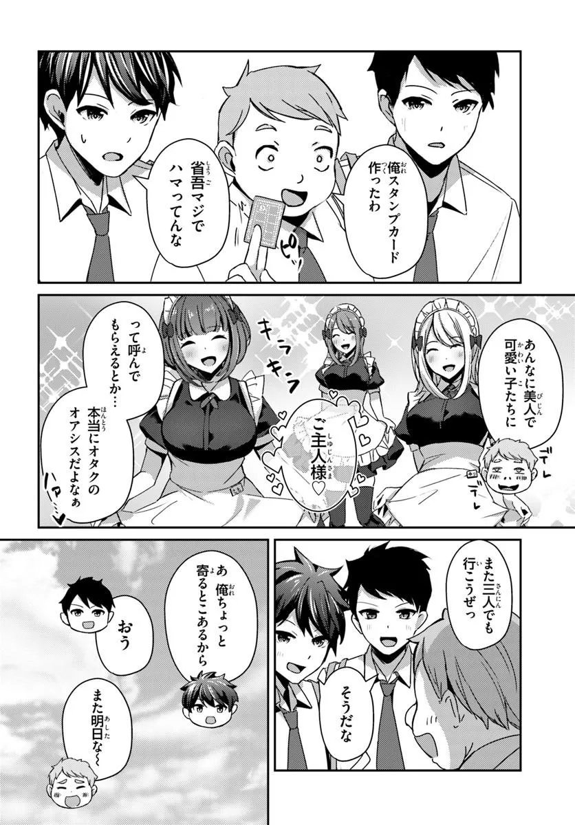 Saimin App de Yume no Harem Seikatsu Chapter 18.1 10ページ