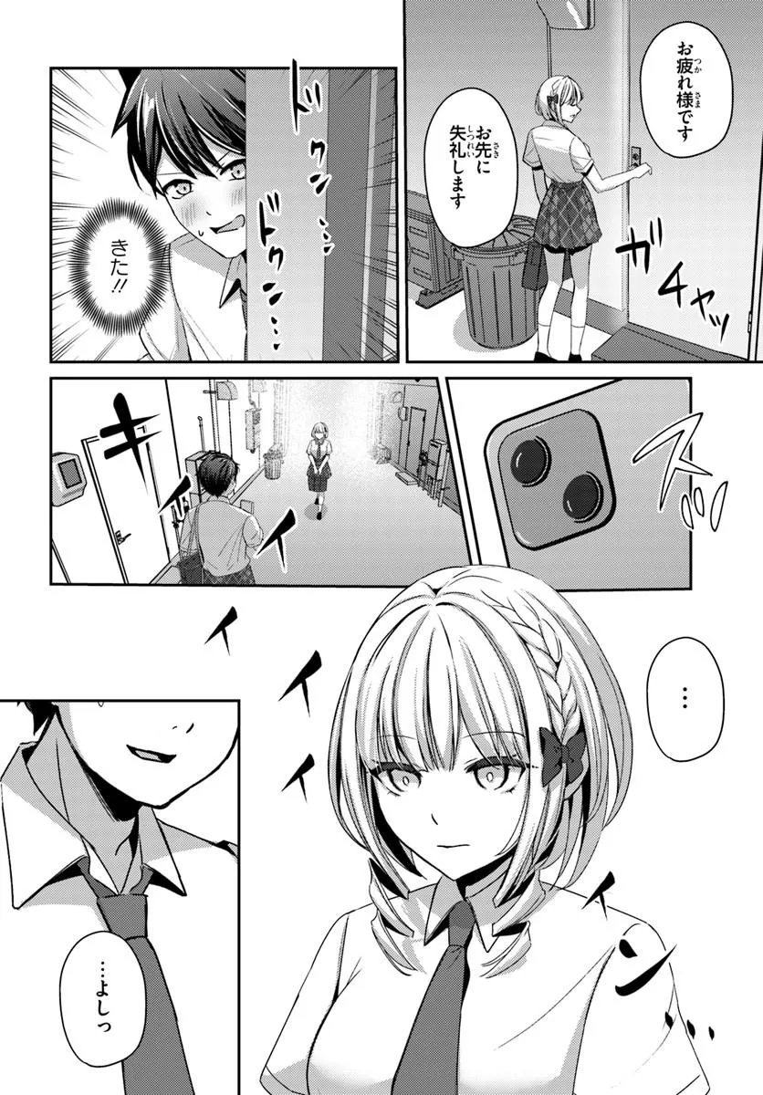 Saimin App de Yume no Harem Seikatsu Chapter 18.2 1ページ