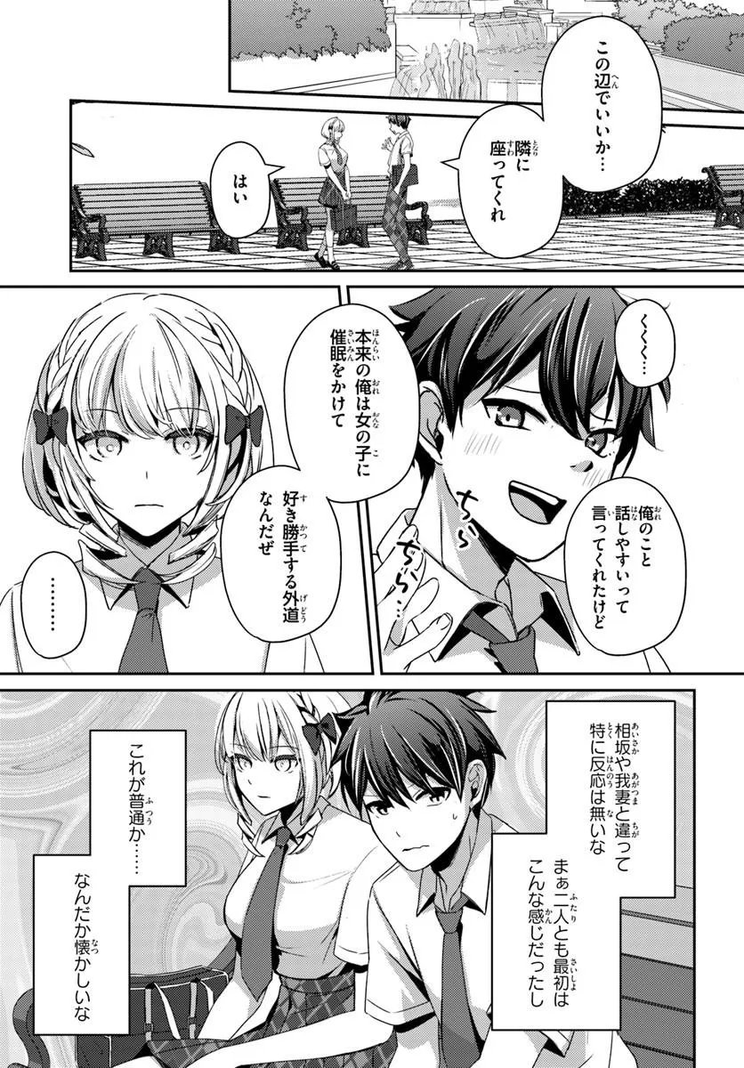 Saimin App de Yume no Harem Seikatsu Chapter 18.2 2ページ