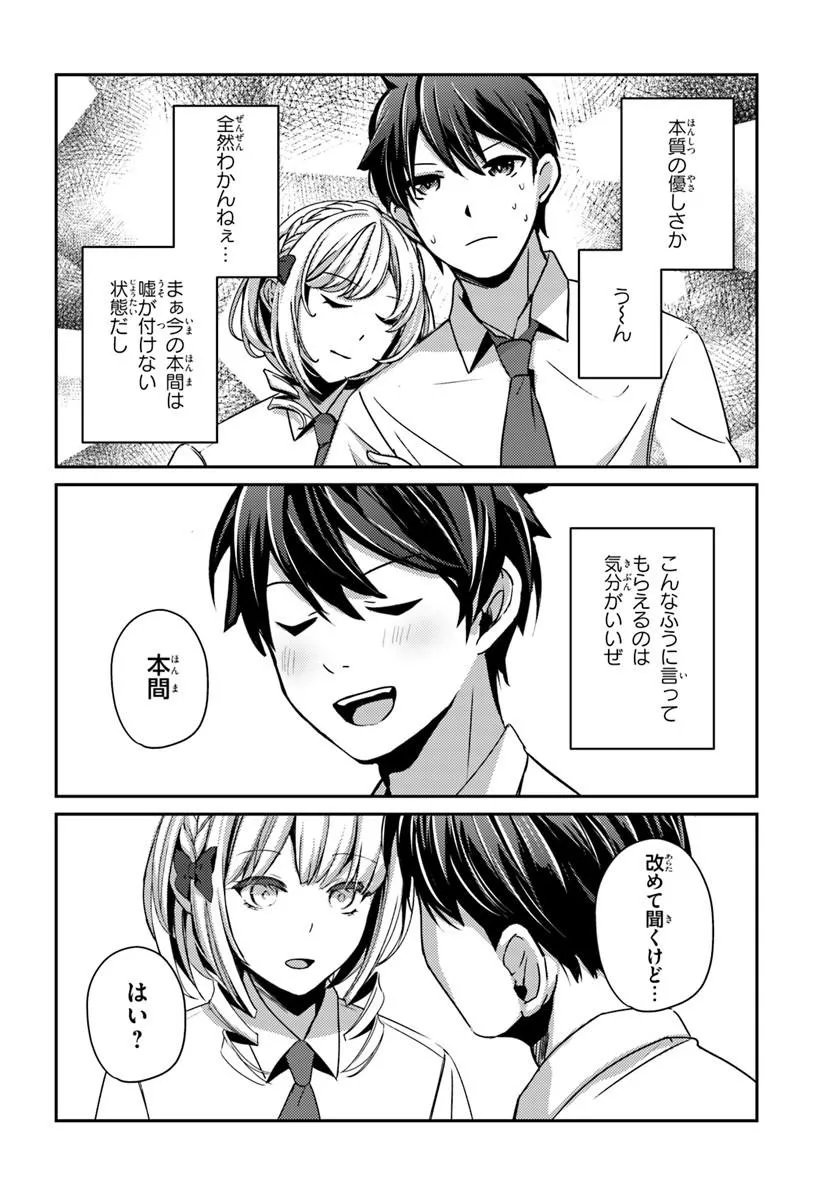 Saimin App de Yume no Harem Seikatsu Chapter 18.2 11ページ
