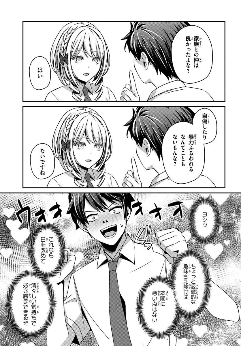 Saimin App de Yume no Harem Seikatsu Chapter 18.2 12ページ