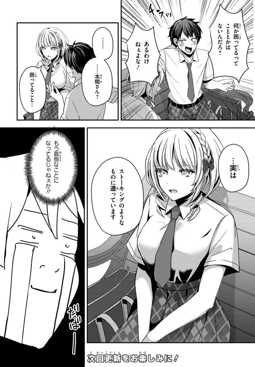 Saimin App de Yume no Harem Seikatsu Chapter 18.2 13ページ