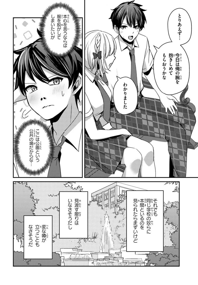 Saimin App de Yume no Harem Seikatsu Chapter 18.2 3ページ