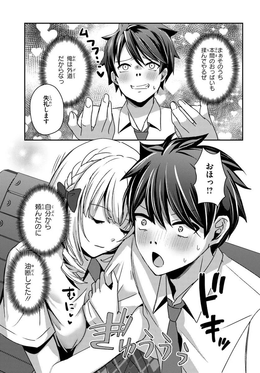 Saimin App de Yume no Harem Seikatsu Chapter 18.2 4ページ