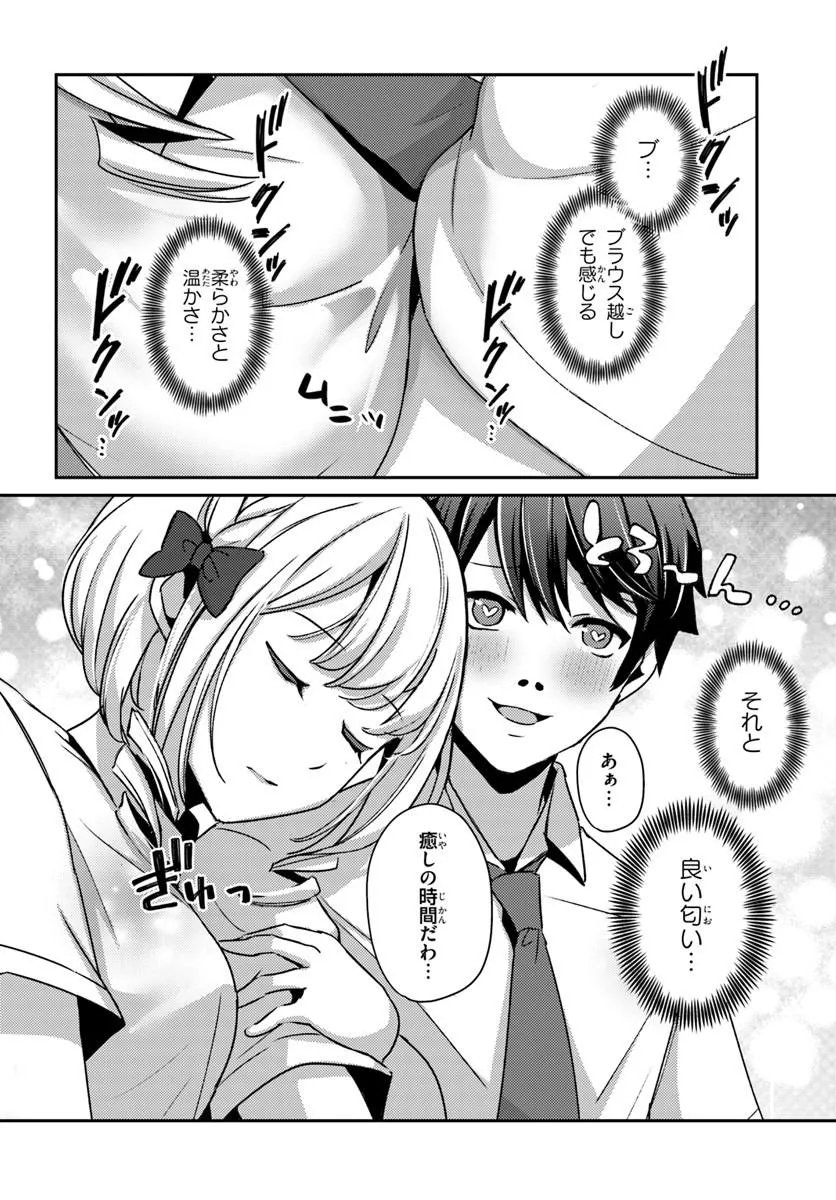 Saimin App de Yume no Harem Seikatsu Chapter 18.2 5ページ