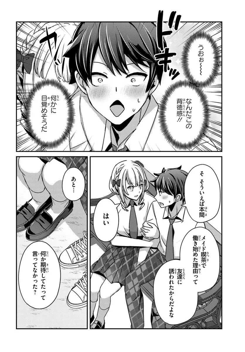 Saimin App de Yume no Harem Seikatsu Chapter 18.2 7ページ
