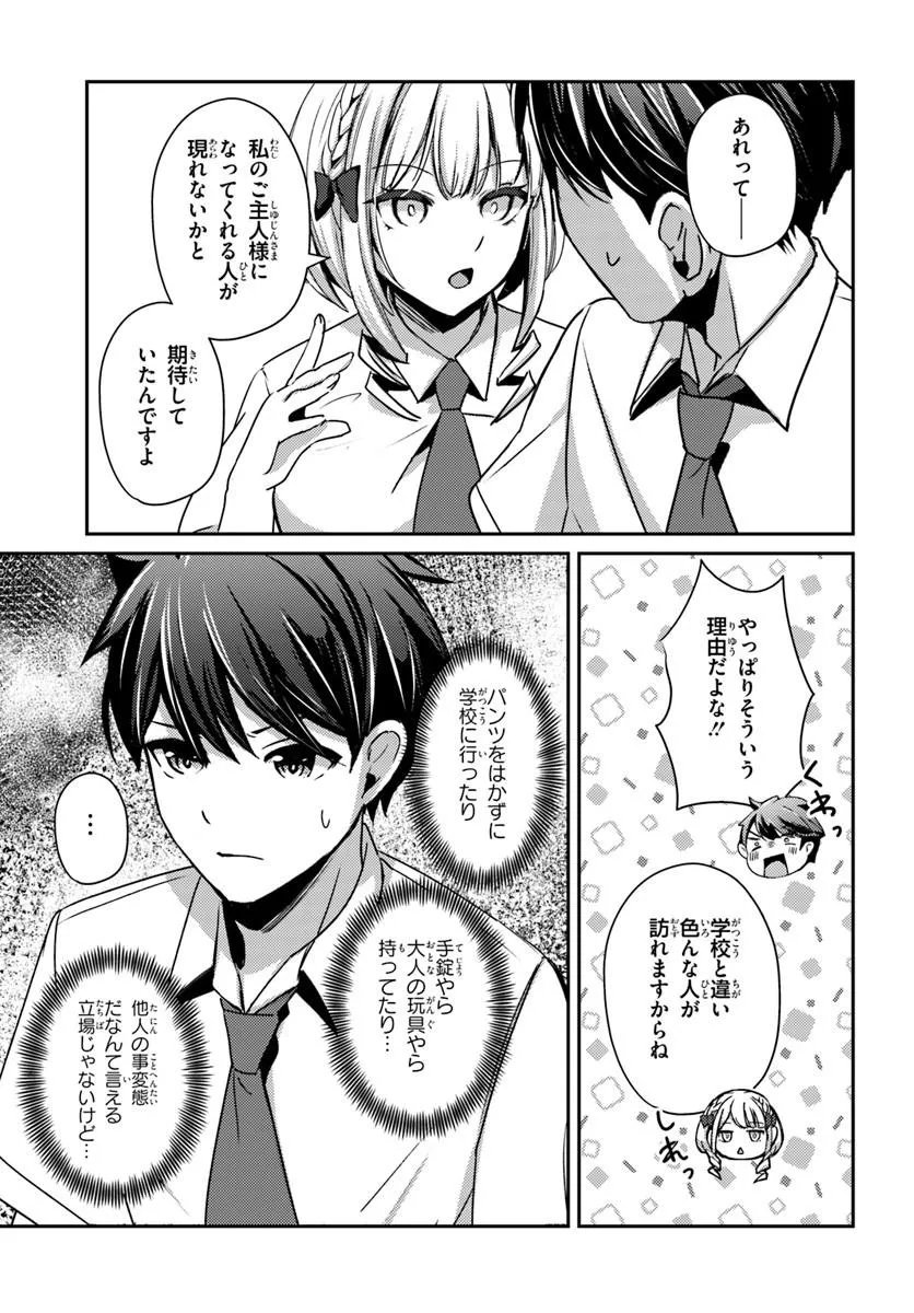 Saimin App de Yume no Harem Seikatsu Chapter 18.2 8ページ