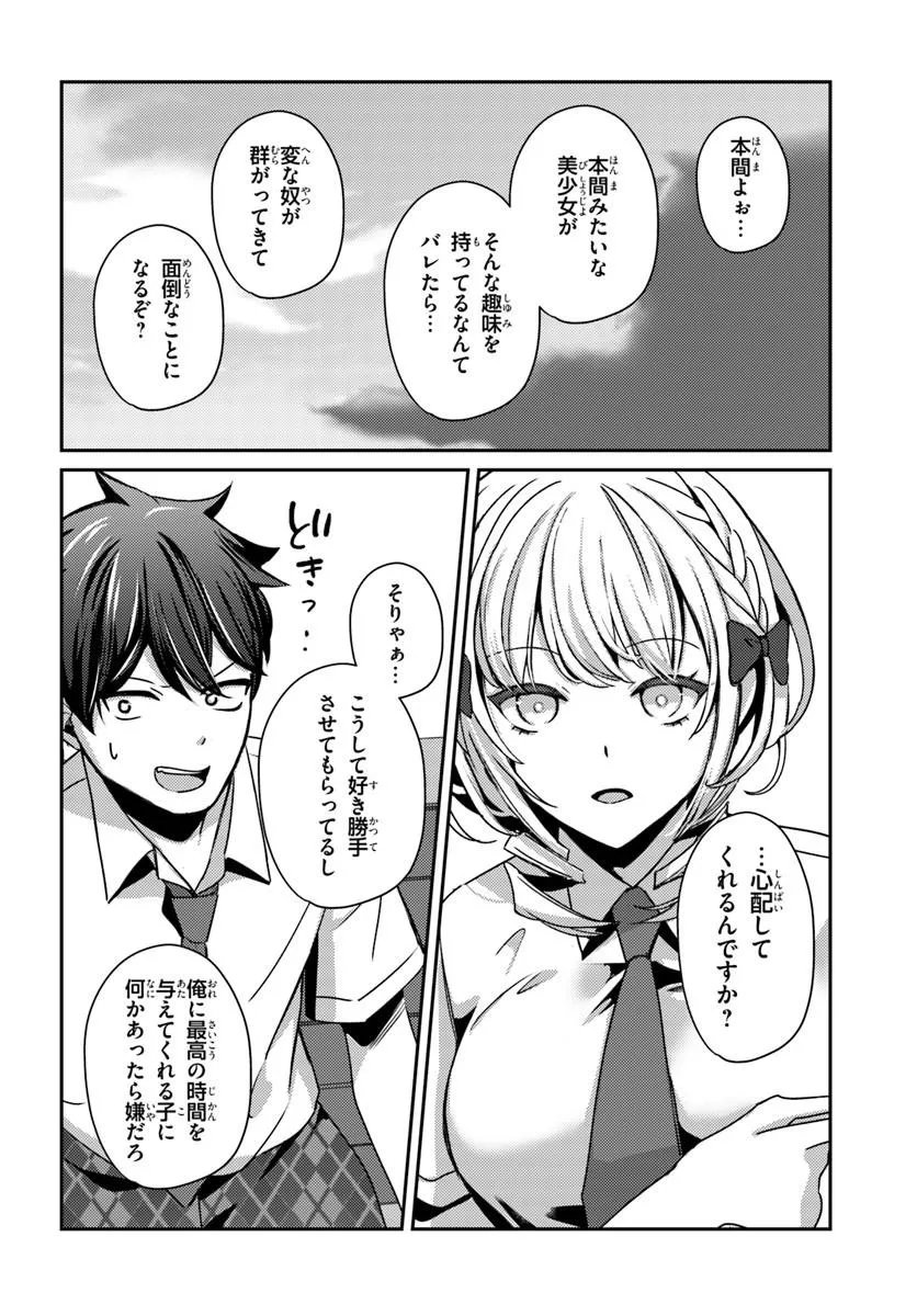 Saimin App de Yume no Harem Seikatsu Chapter 18.2 9ページ