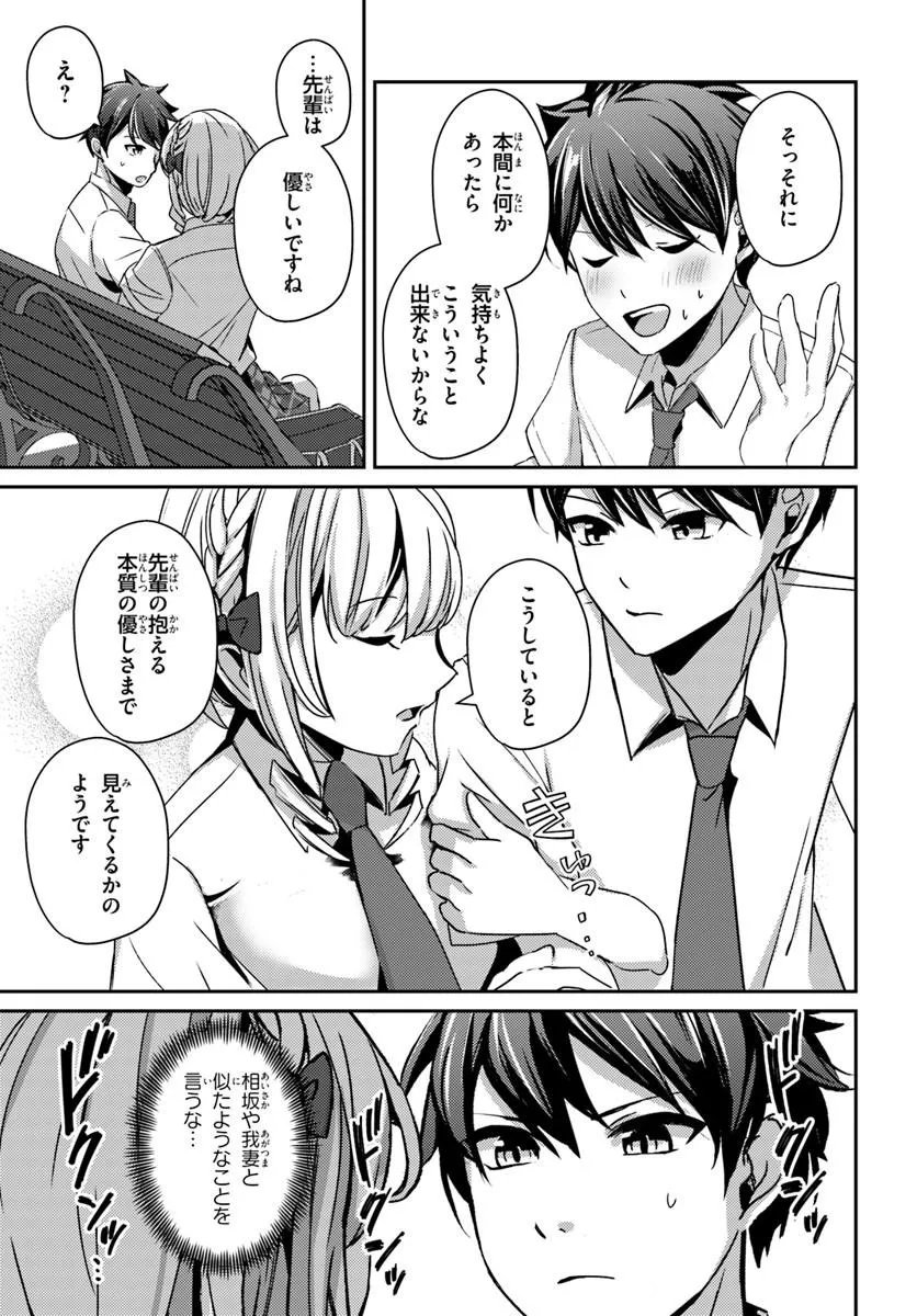 Saimin App de Yume no Harem Seikatsu Chapter 18.2 10ページ