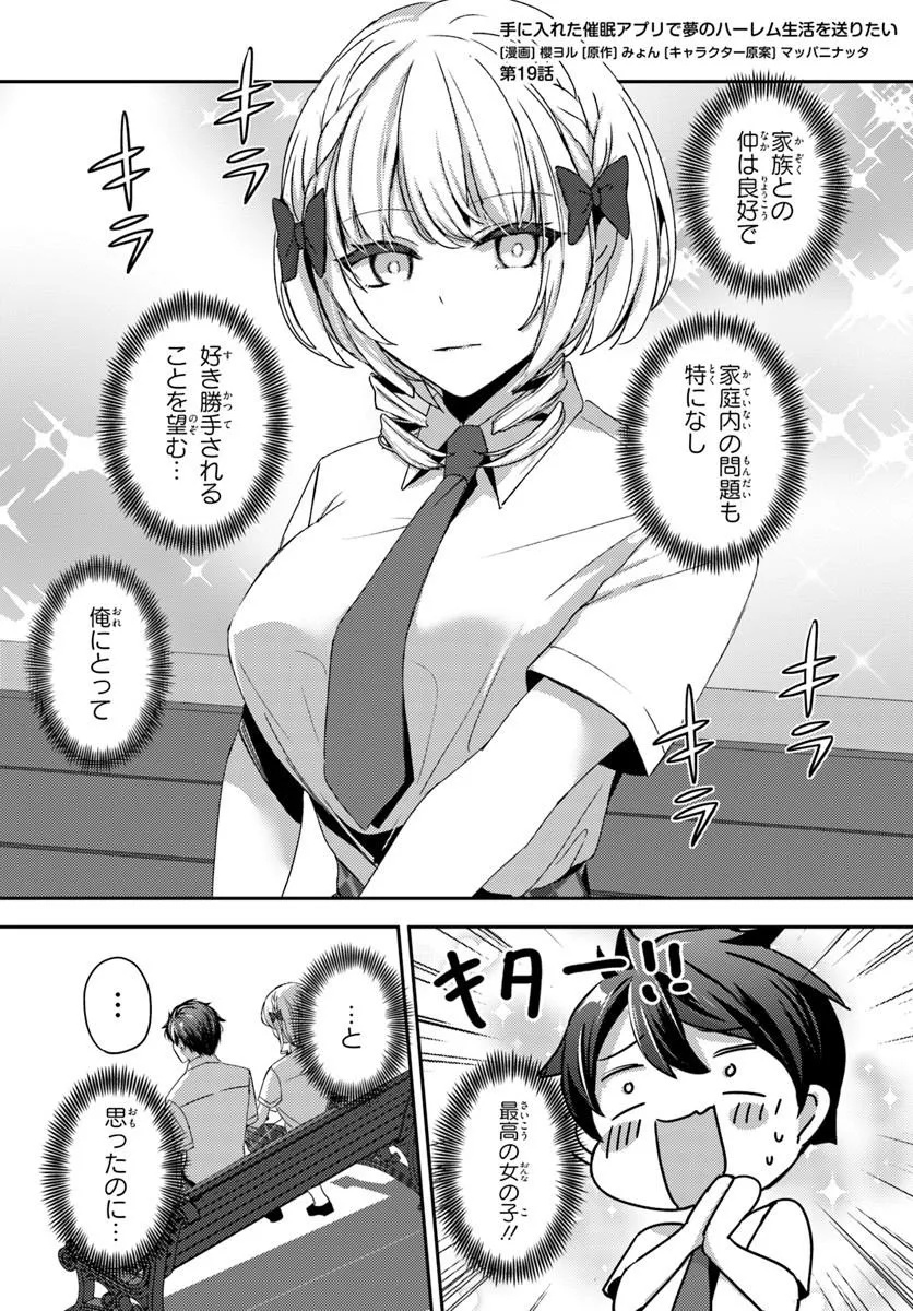 Saimin App de Yume no Harem Seikatsu Chapter 19.1 1ページ