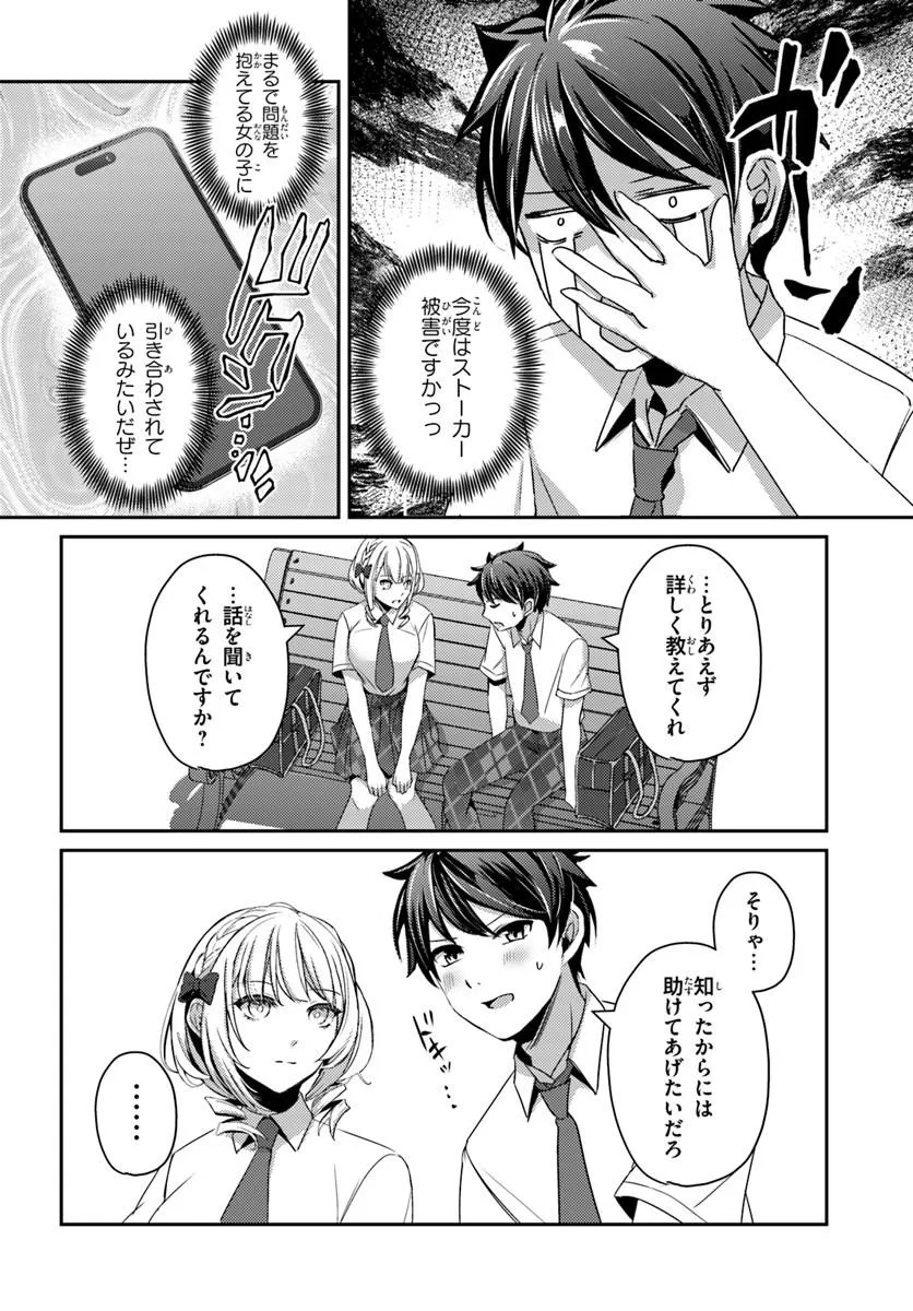 Saimin App de Yume no Harem Seikatsu Chapter 19.1 2ページ