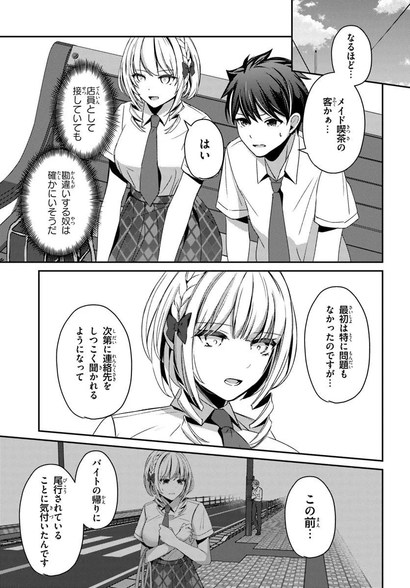 Saimin App de Yume no Harem Seikatsu Chapter 19.1 3ページ