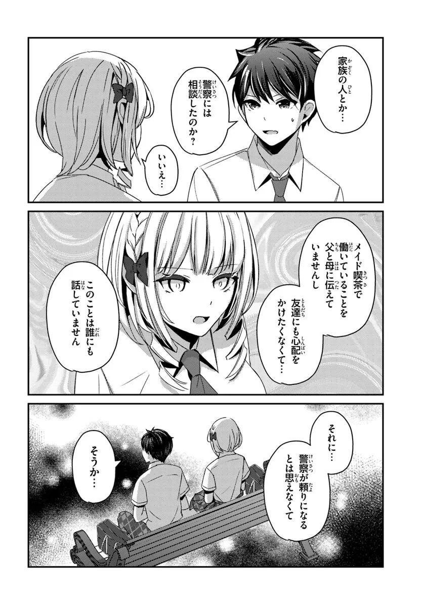 Saimin App de Yume no Harem Seikatsu Chapter 19.1 4ページ