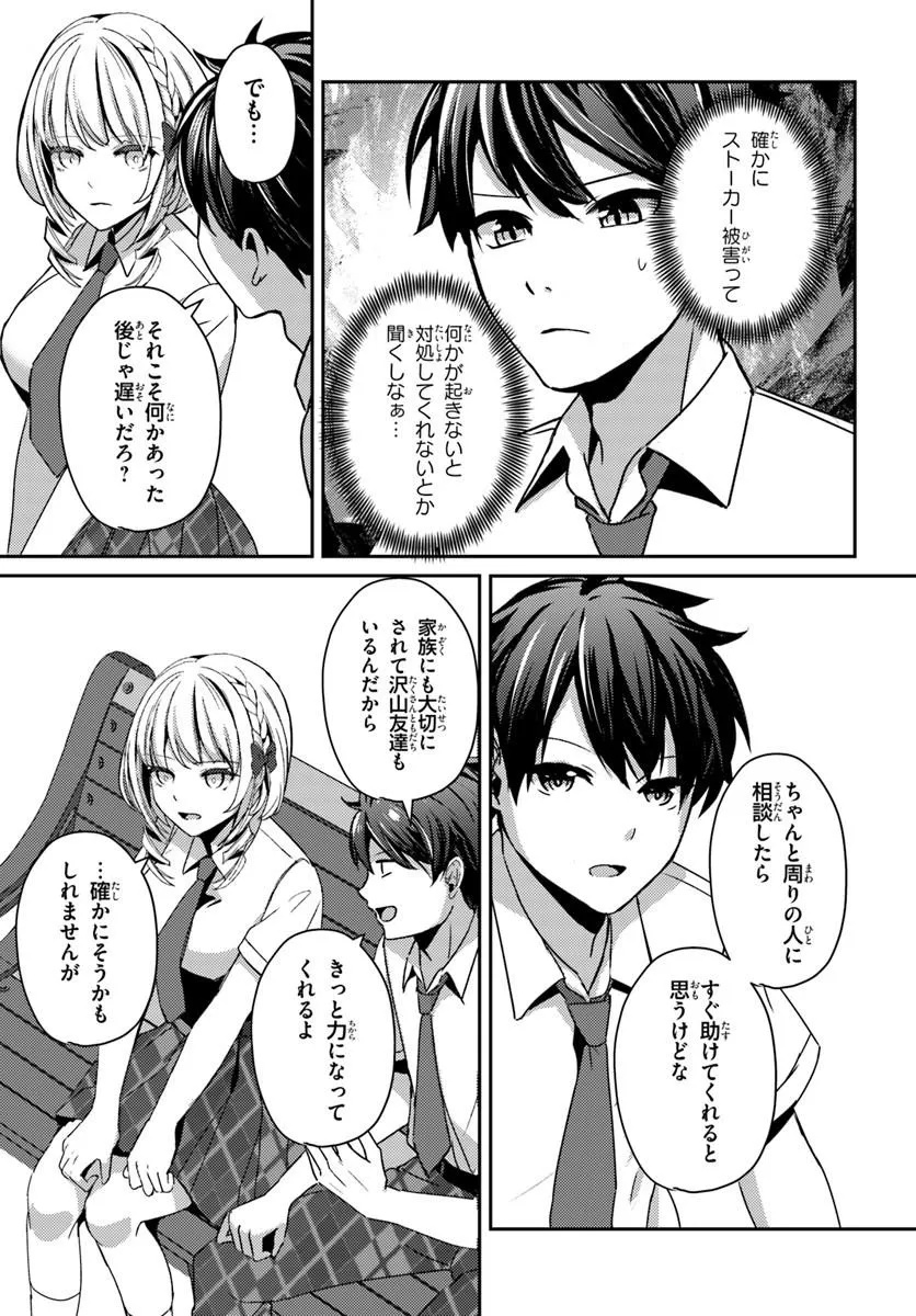 Saimin App de Yume no Harem Seikatsu Chapter 19.1 5ページ