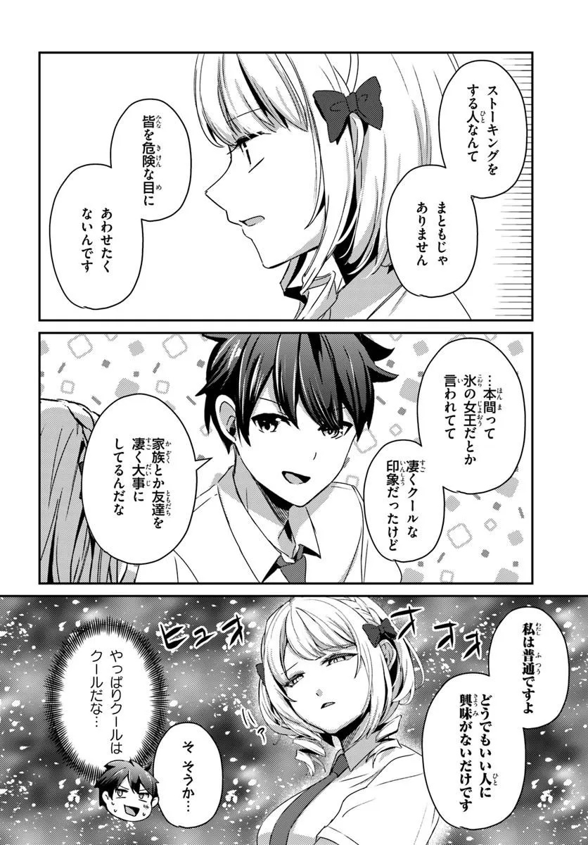 Saimin App de Yume no Harem Seikatsu Chapter 19.1 6ページ