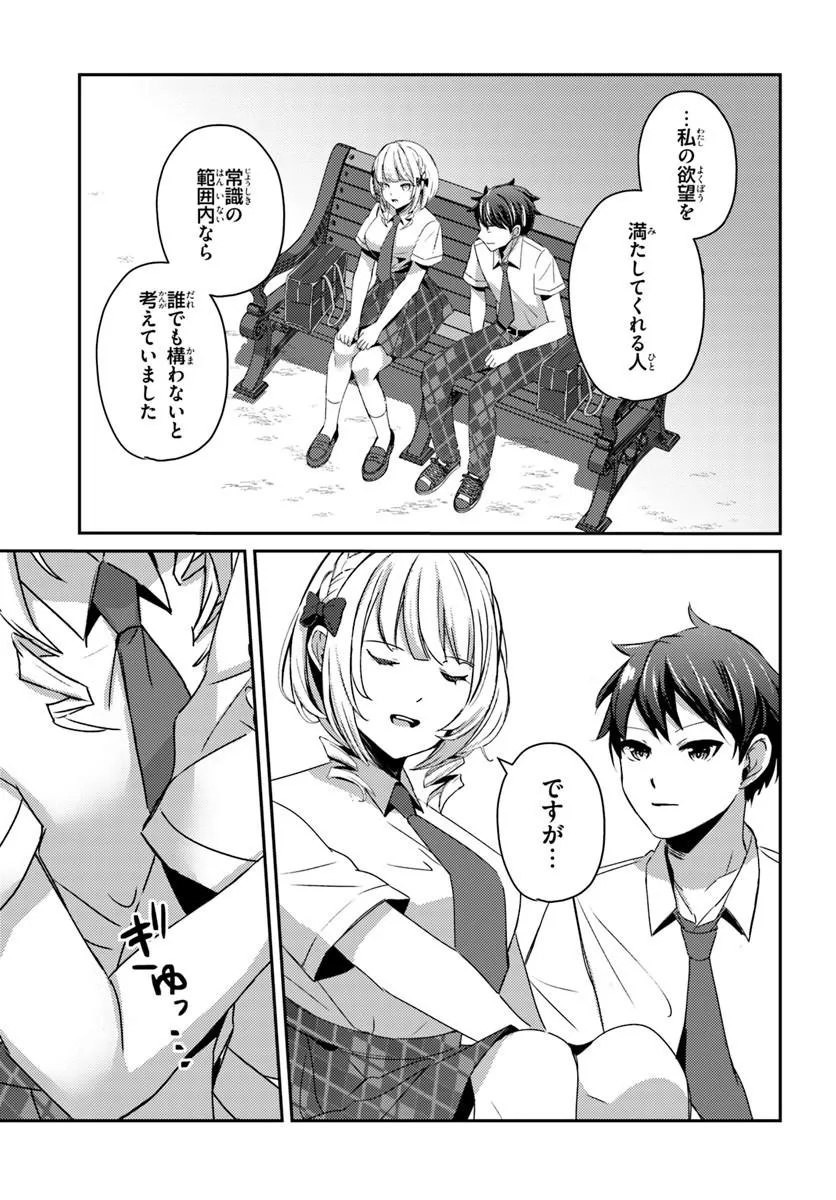 Saimin App de Yume no Harem Seikatsu Chapter 19.1 7ページ