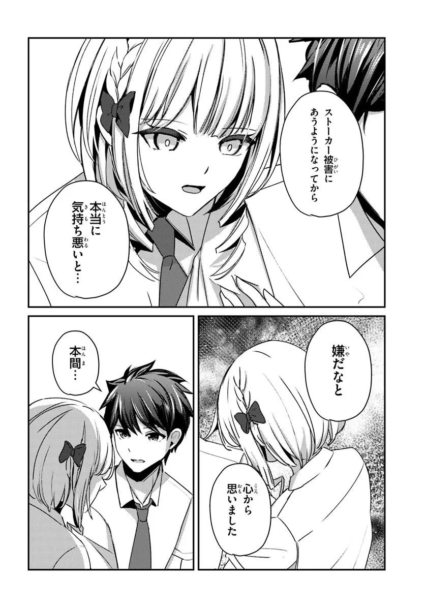 Saimin App de Yume no Harem Seikatsu Chapter 19.1 8ページ