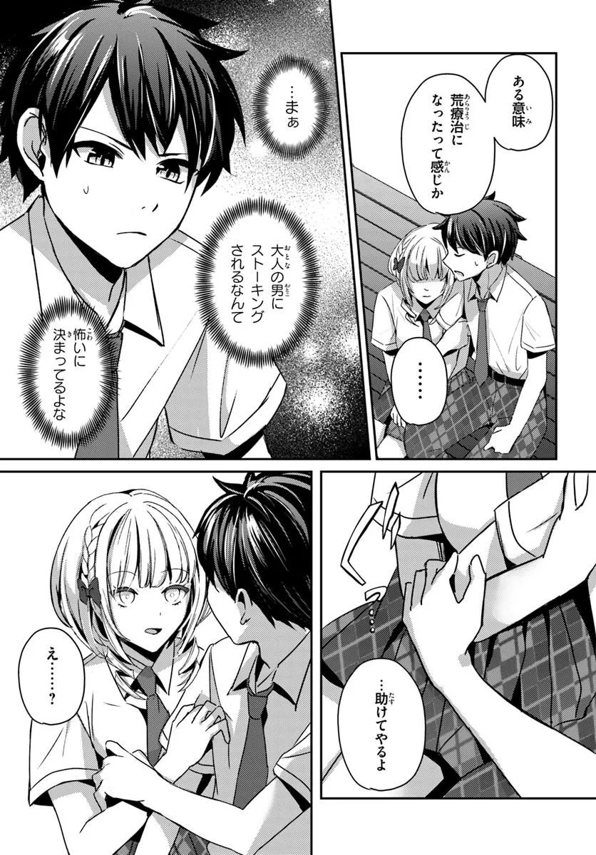 Saimin App de Yume no Harem Seikatsu Chapter 19.1 9ページ