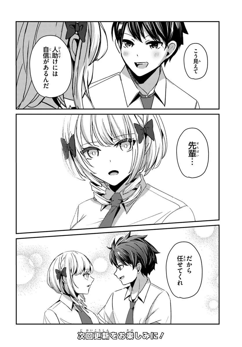 Saimin App de Yume no Harem Seikatsu Chapter 19.1 10ページ