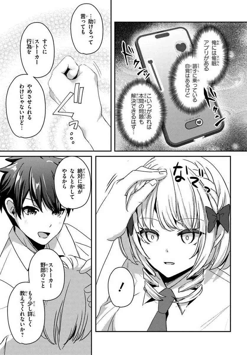 Saimin App de Yume no Harem Seikatsu Chapter 19.2 1ページ