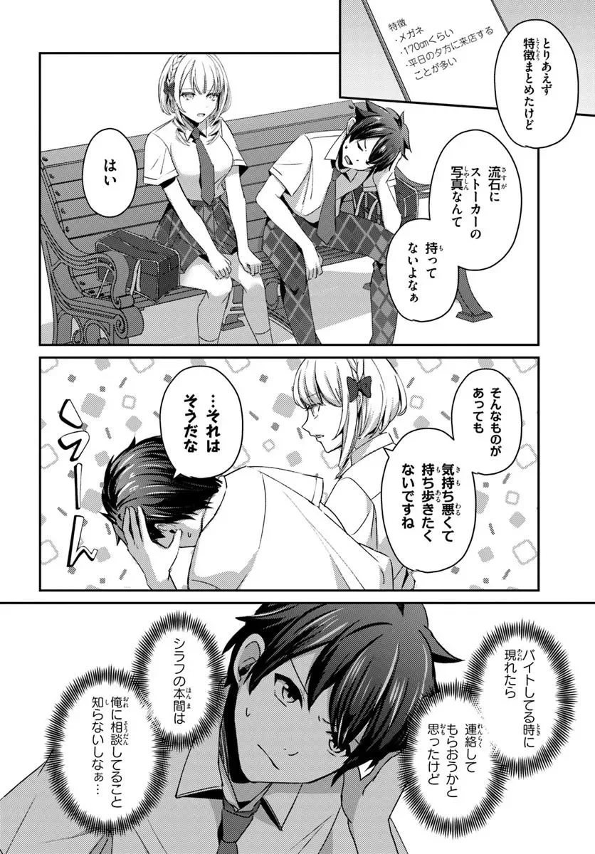 Saimin App de Yume no Harem Seikatsu Chapter 19.2 2ページ