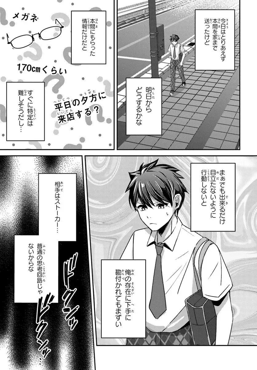 Saimin App de Yume no Harem Seikatsu Chapter 19.2 11ページ