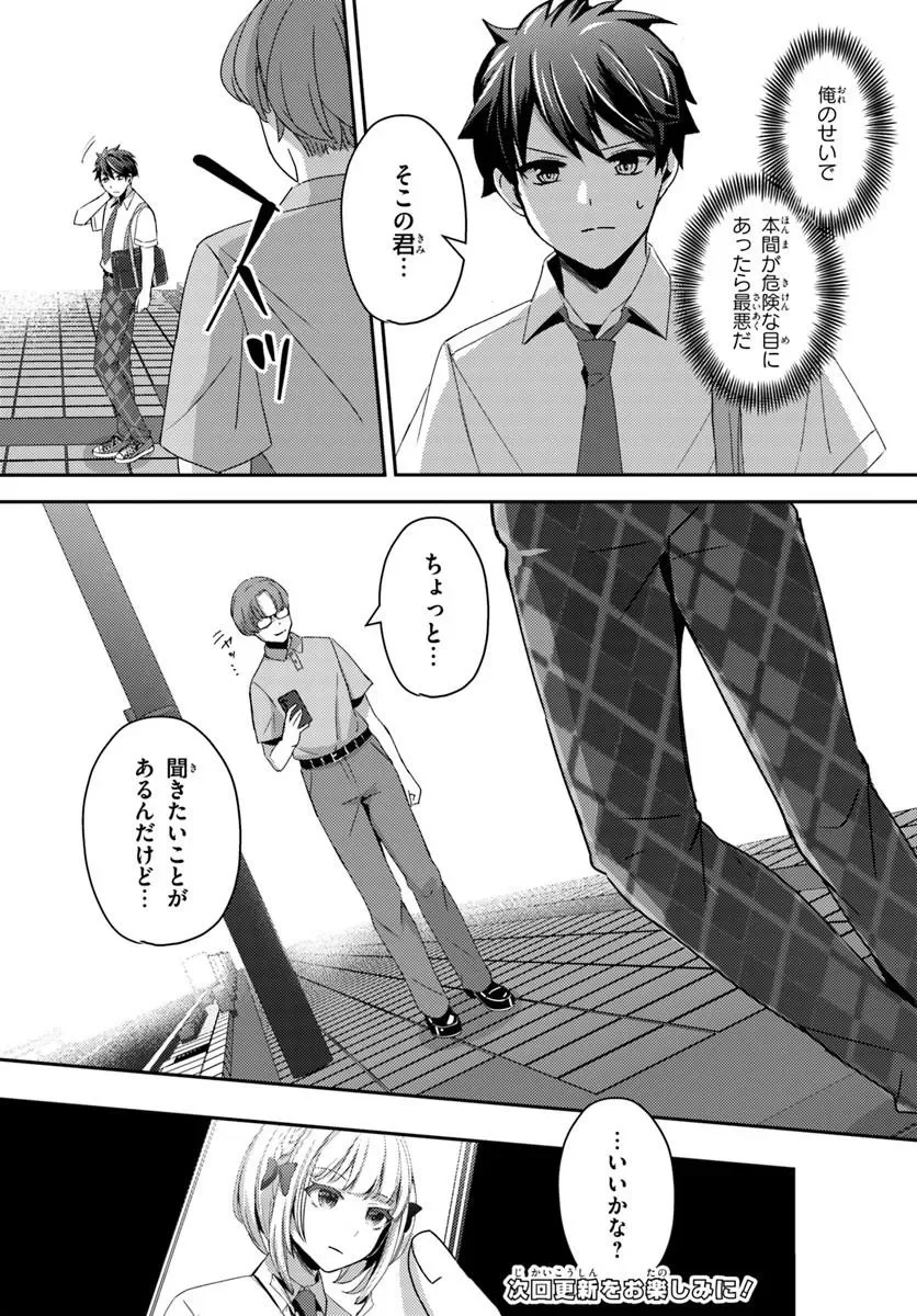 Saimin App de Yume no Harem Seikatsu Chapter 19.2 12ページ