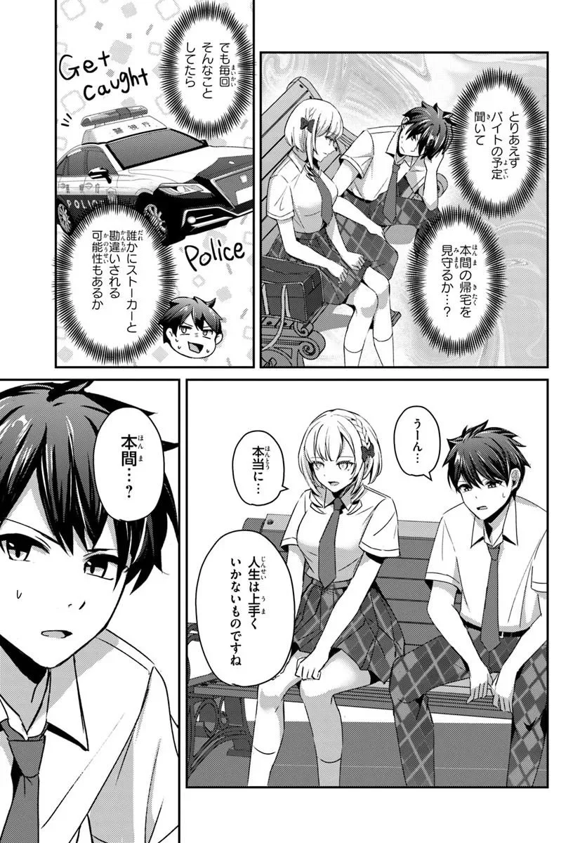Saimin App de Yume no Harem Seikatsu Chapter 19.2 3ページ