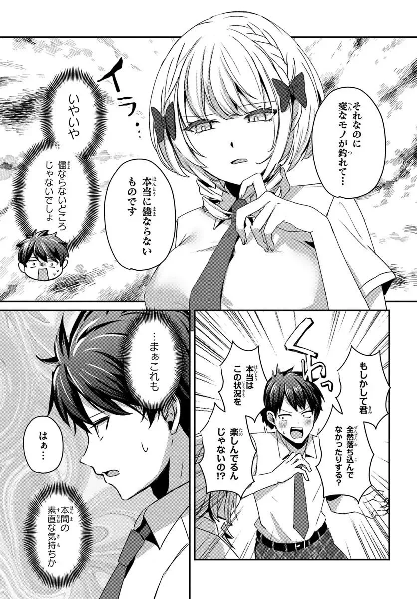 Saimin App de Yume no Harem Seikatsu Chapter 19.2 5ページ
