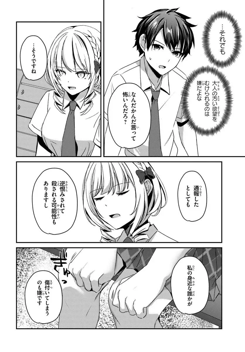 Saimin App de Yume no Harem Seikatsu Chapter 19.2 6ページ