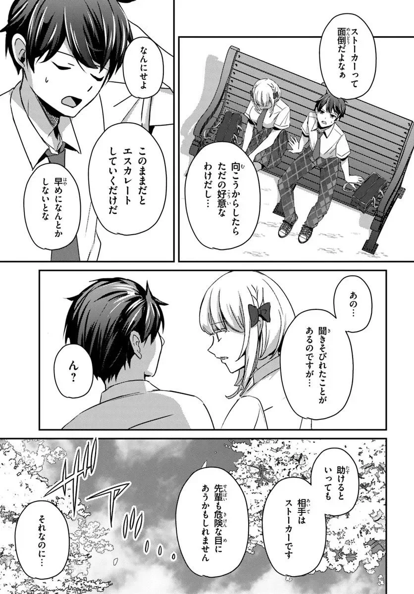 Saimin App de Yume no Harem Seikatsu Chapter 19.2 7ページ