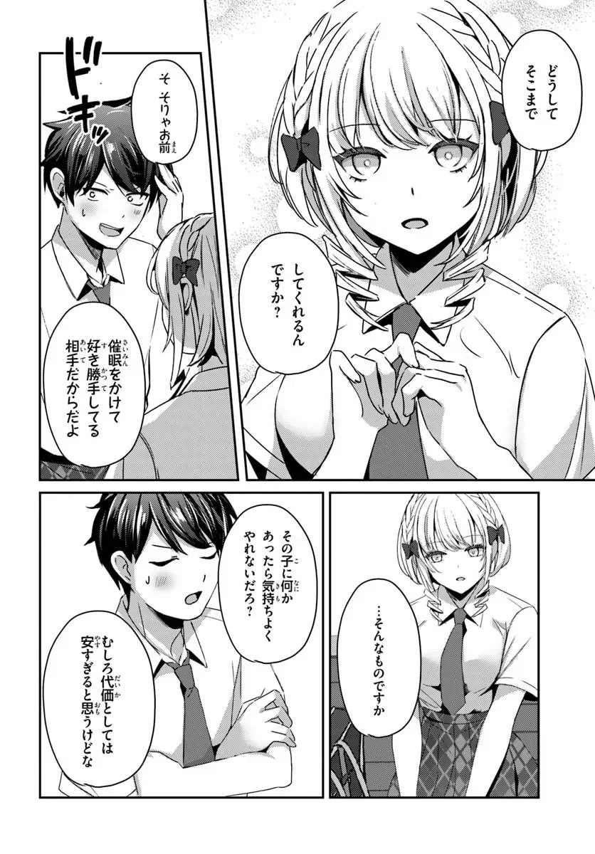 Saimin App de Yume no Harem Seikatsu Chapter 19.2 8ページ