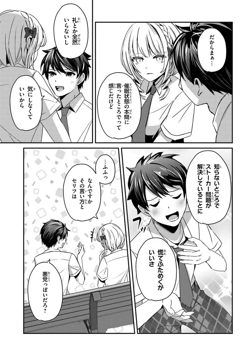 Saimin App de Yume no Harem Seikatsu Chapter 19.2 9ページ