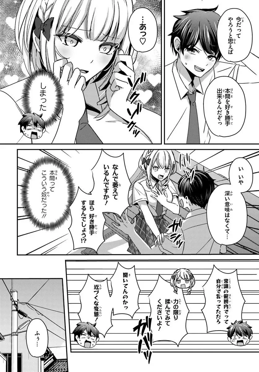 Saimin App de Yume no Harem Seikatsu Chapter 19.2 10ページ