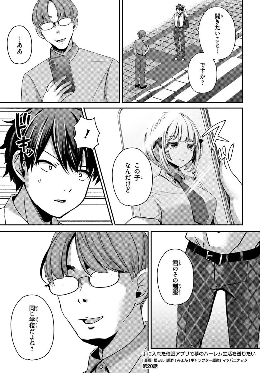 Saimin App de Yume no Harem Seikatsu Chapter 20.1 1ページ