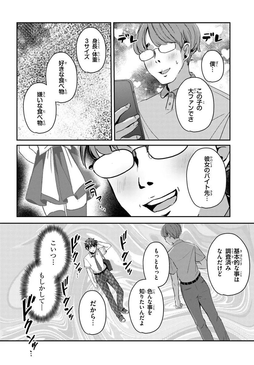 Saimin App de Yume no Harem Seikatsu Chapter 20.1 2ページ