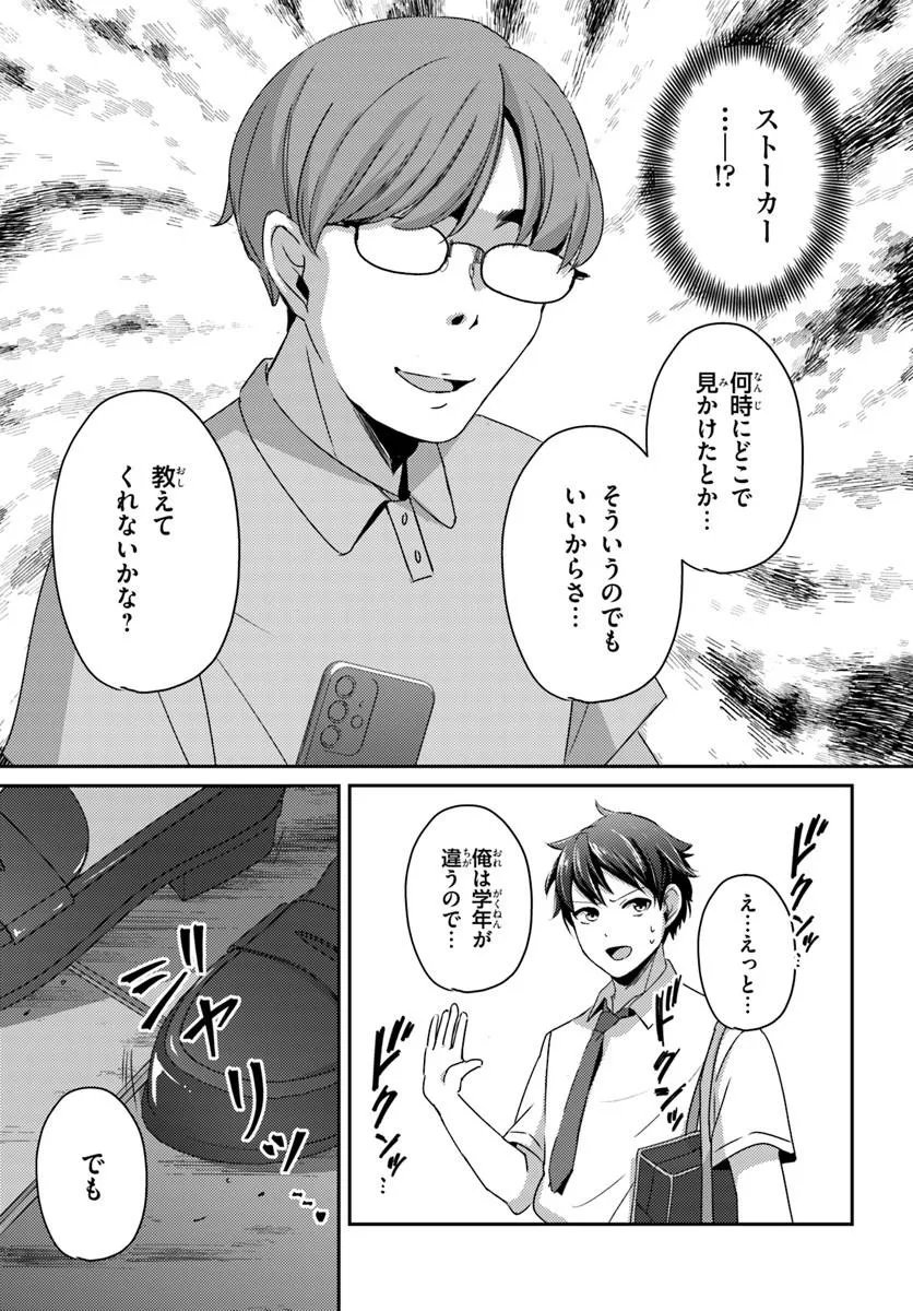 Saimin App de Yume no Harem Seikatsu Chapter 20.1 3ページ