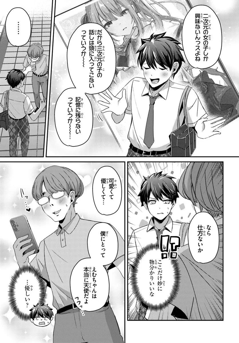 Saimin App de Yume no Harem Seikatsu Chapter 20.1 5ページ