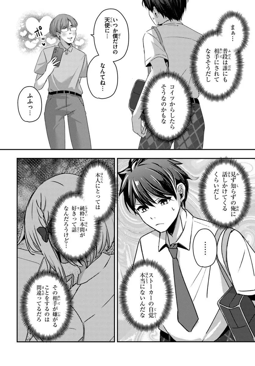 Saimin App de Yume no Harem Seikatsu Chapter 20.1 6ページ