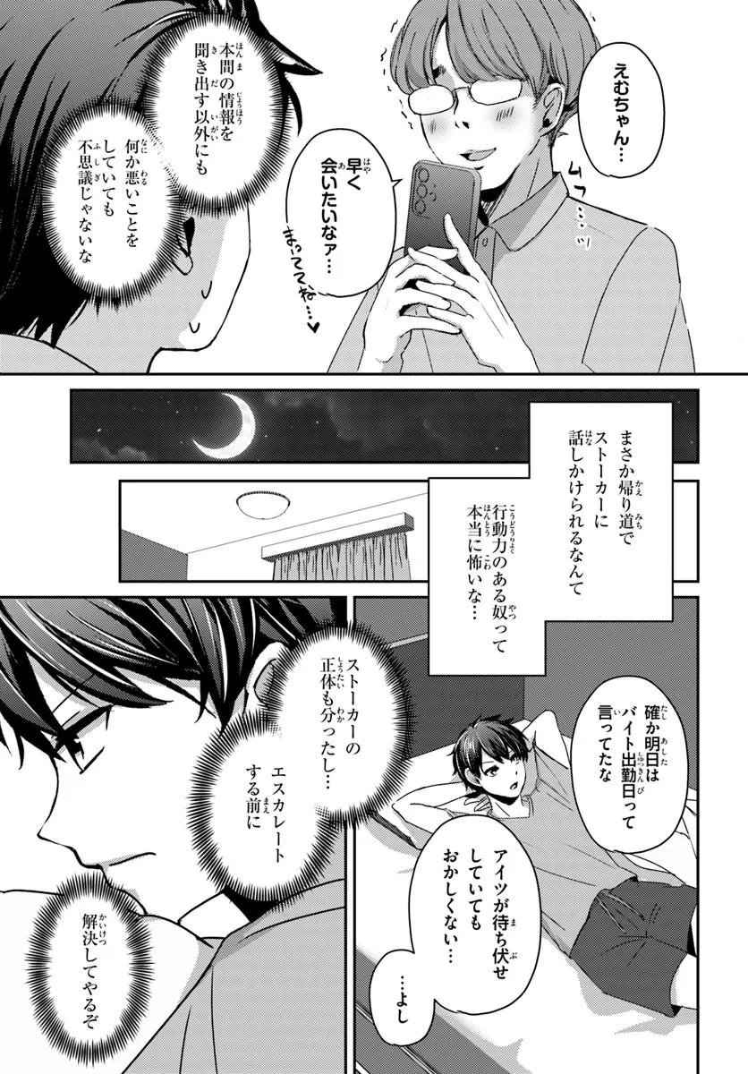 Saimin App de Yume no Harem Seikatsu Chapter 20.1 7ページ