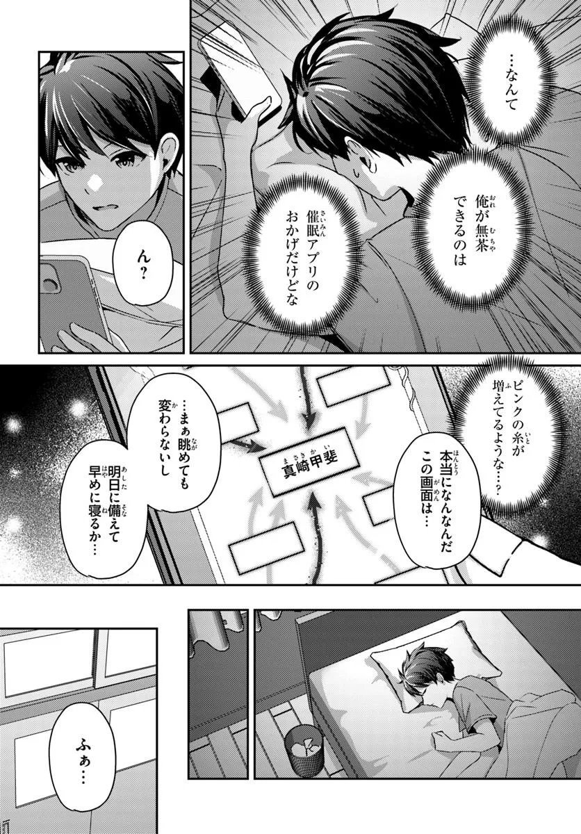 Saimin App de Yume no Harem Seikatsu Chapter 20.1 8ページ
