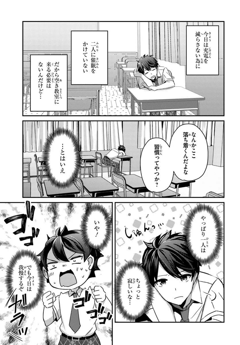 Saimin App de Yume no Harem Seikatsu Chapter 20.1 9ページ