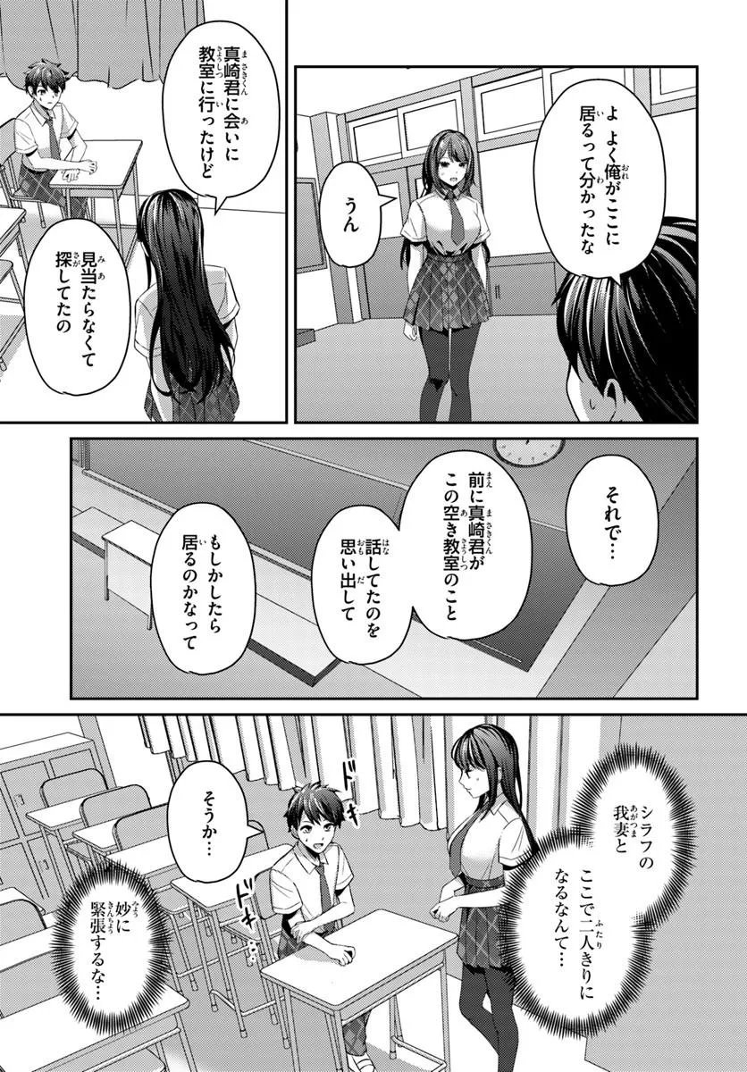 Saimin App de Yume no Harem Seikatsu Chapter 20.2 1ページ