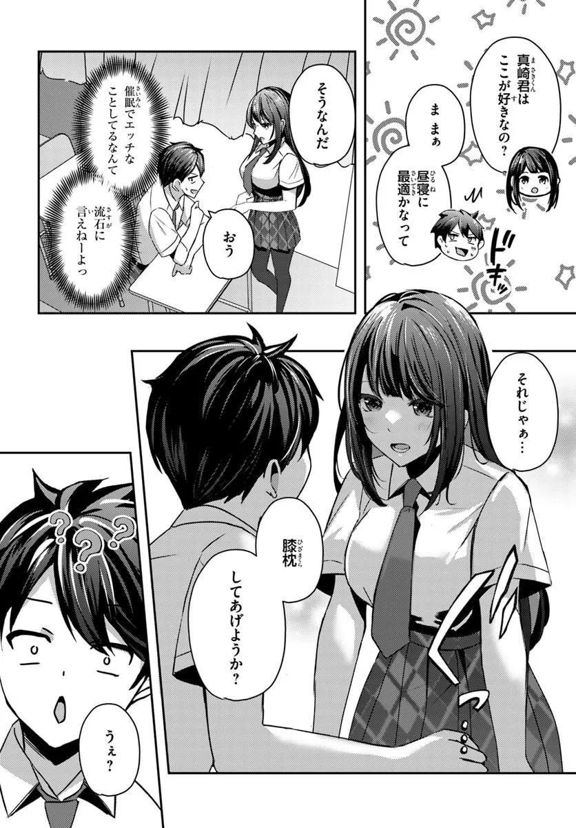 Saimin App de Yume no Harem Seikatsu Chapter 20.2 2ページ