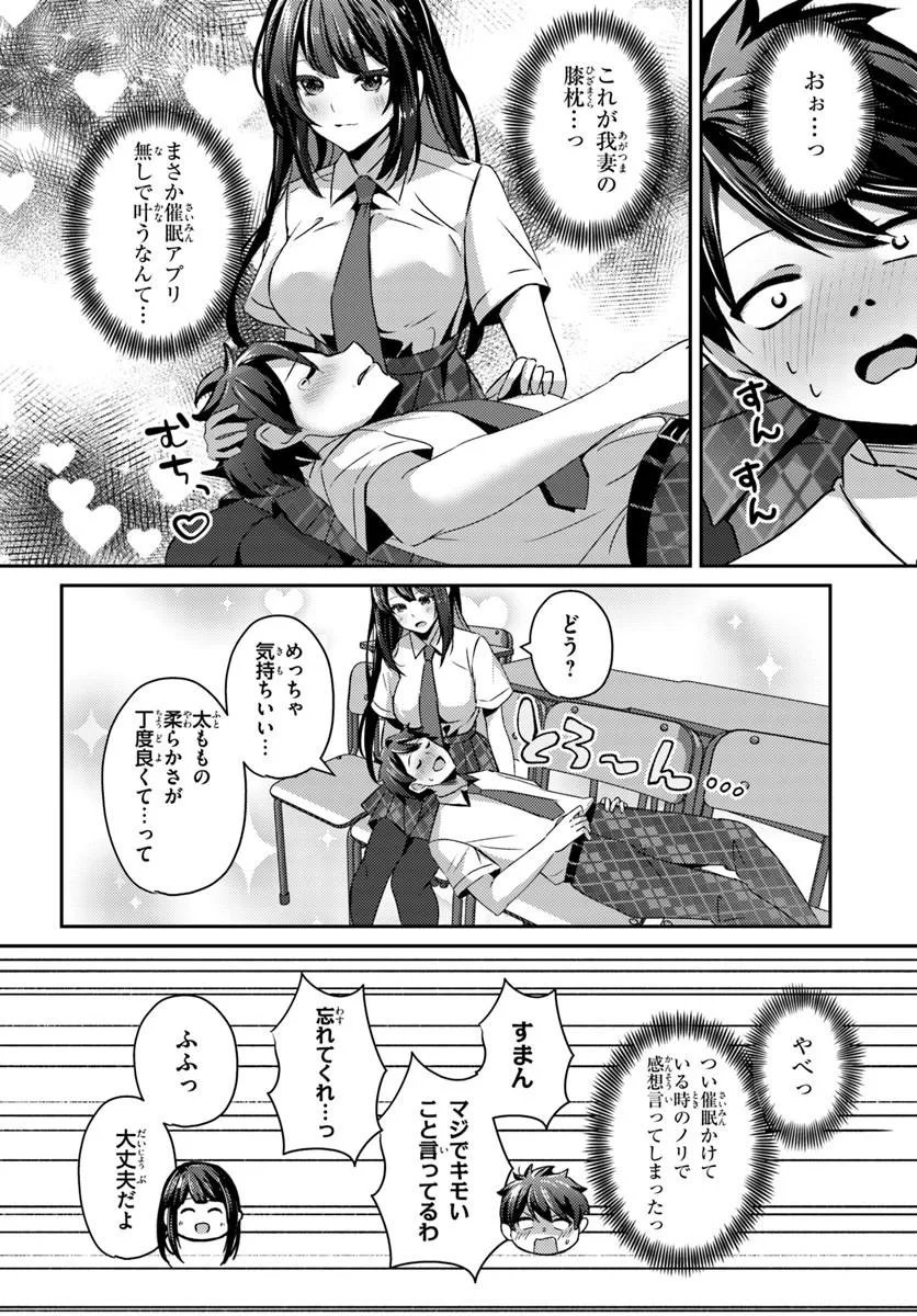 Saimin App de Yume no Harem Seikatsu Chapter 20.2 4ページ