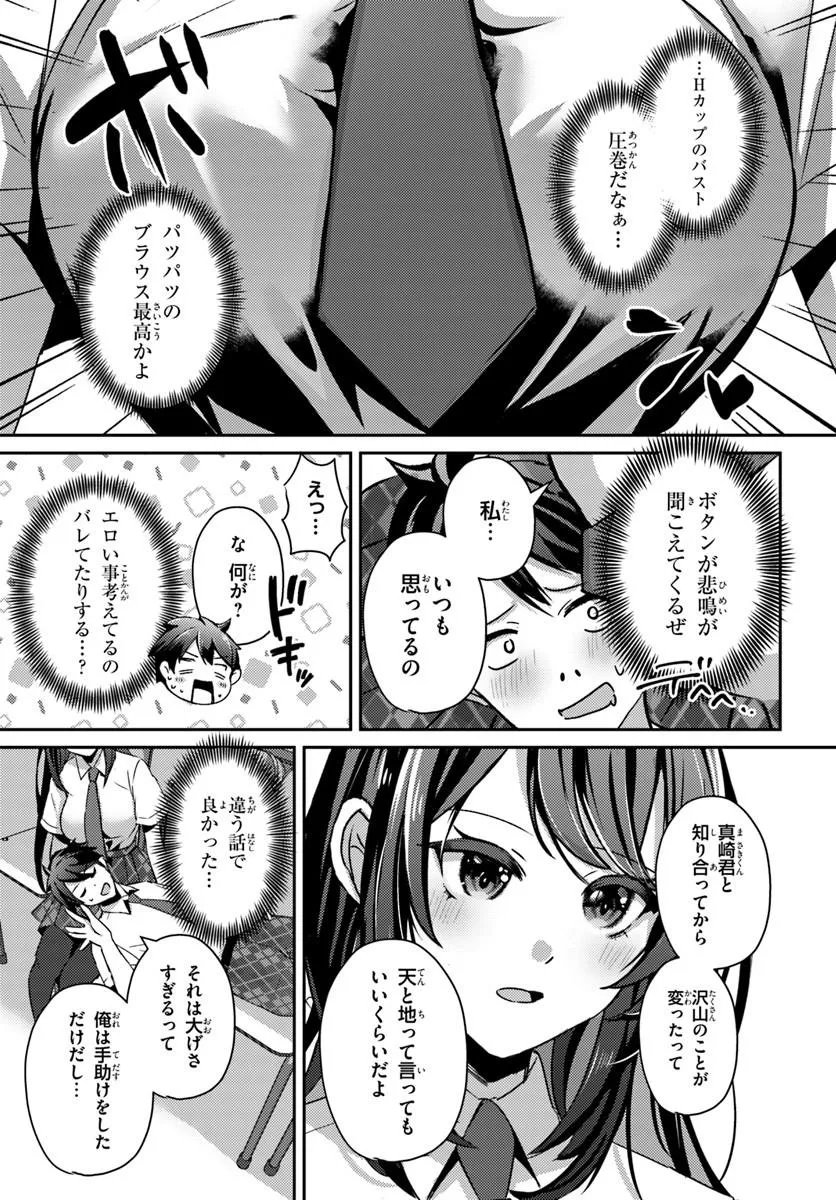 Saimin App de Yume no Harem Seikatsu Chapter 20.2 5ページ