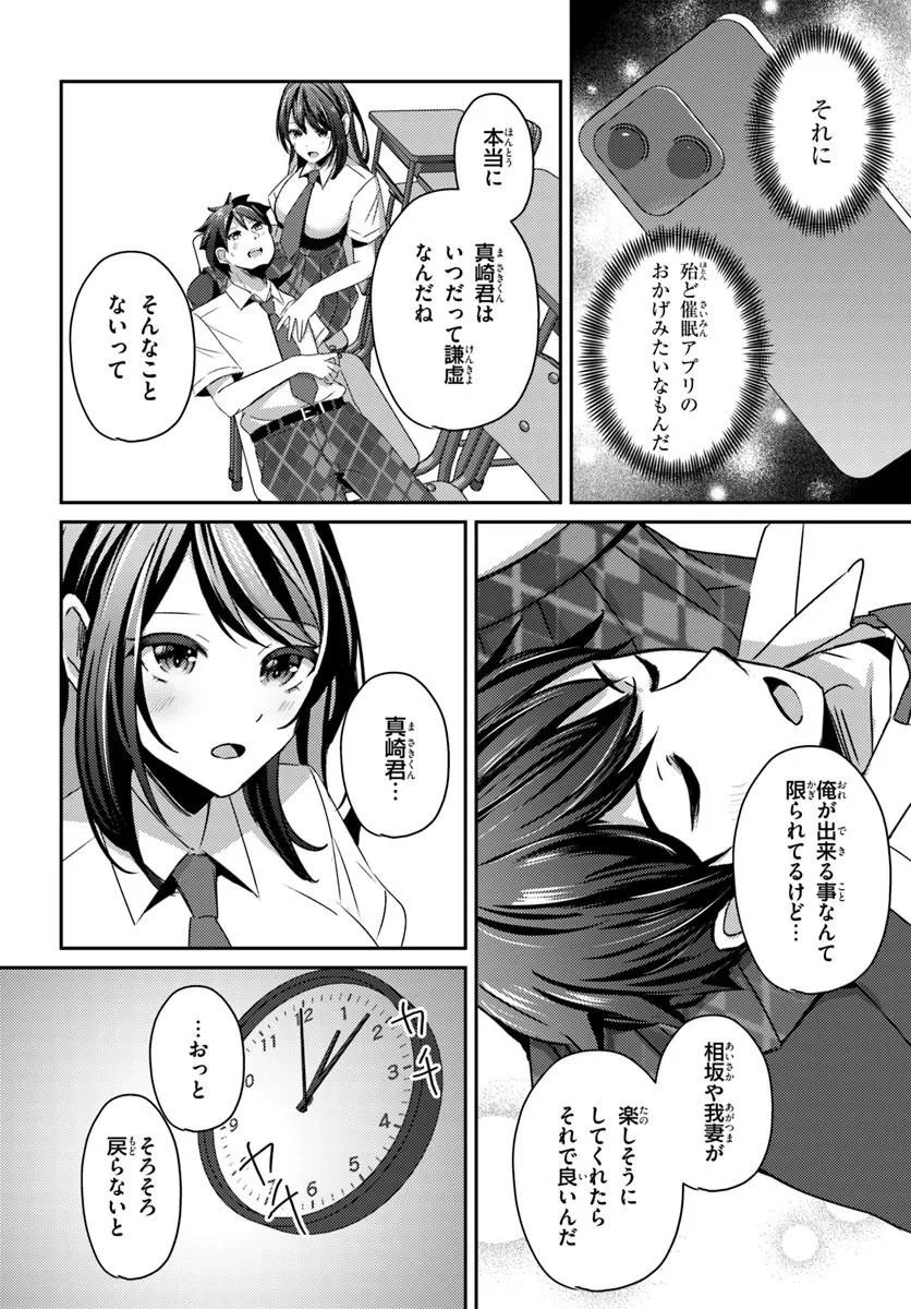 Saimin App de Yume no Harem Seikatsu Chapter 20.2 6ページ