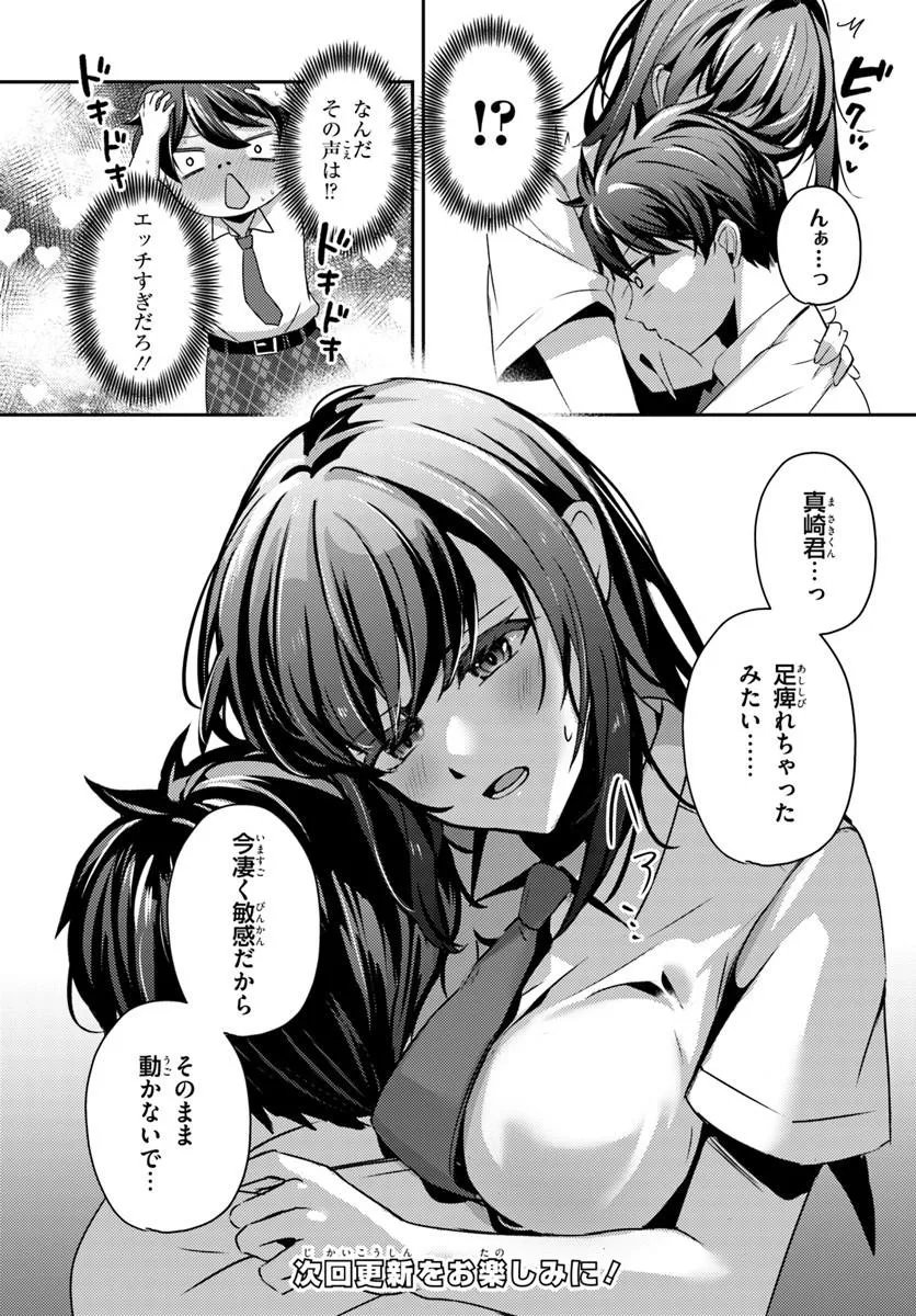 Saimin App de Yume no Harem Seikatsu Chapter 20.2 8ページ